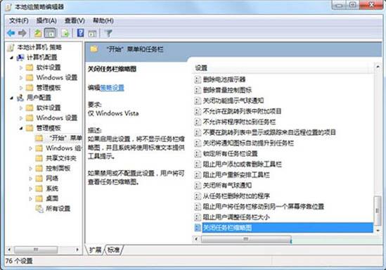 Win7任务栏预览缩略图没了怎么解决?