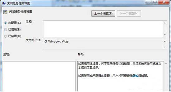 Win7任务栏预览缩略图没了怎么解决?