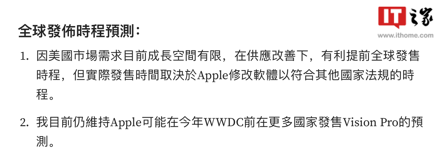 郭明錤:苹果 Vision Pro 在美需求大幅放缓,预计头显 WWDC 前登陆更多市场