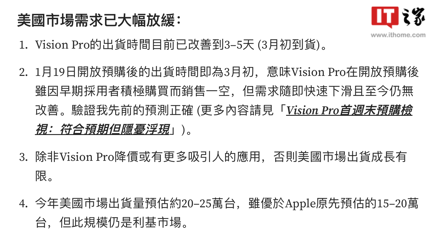 郭明錤：预计苹果 Vision Pro 头显在美国市场需求大幅减缓，或将于 WWDC 前进军更多市场