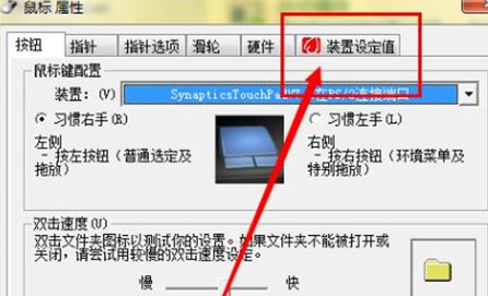 win7笔记本怎么开启触摸板?win7触摸板设置开启操作方法