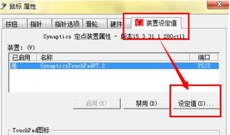 win7笔记本怎么开启触摸板?win7触摸板设置开启操作方法