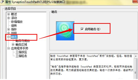 win7笔记本怎么开启触摸板?win7触摸板设置开启操作方法