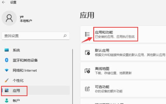 Win11如何修改应用获取位置？Win11修改应用获取位置的方法
