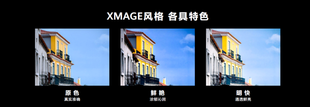 色彩技术创新，让华为影像 XMAGE 跑赢移动影像下半场