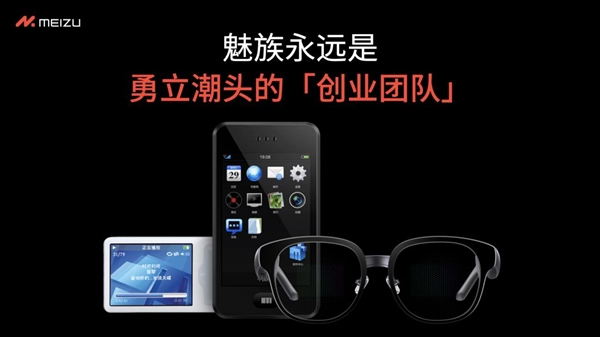 魅族全面进军AI领域,停止传统智能手机新项目开发