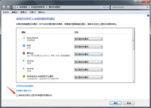 win7怎么隐藏任务栏软件图标?win7任务栏隐藏软件图标设置方法