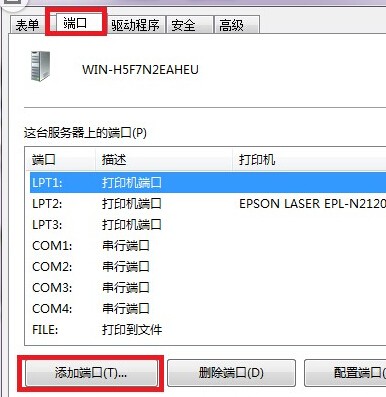 win7怎么添加打印机端口?win7添加打印机端口方法介绍