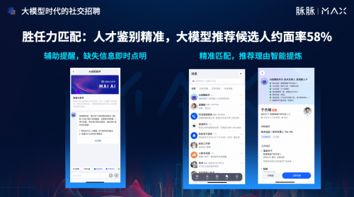 脉脉APP升级大模型技术,拓展职场发展空间