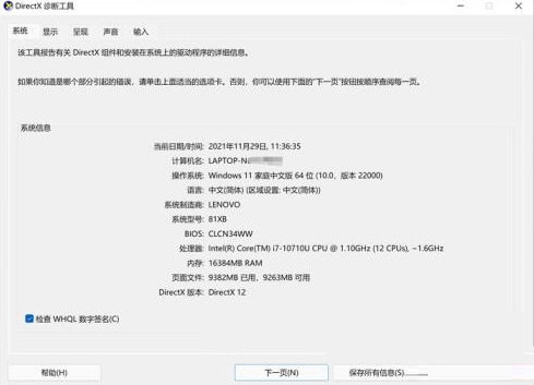 Win11 DirectX修复工具怎么打开?Win11 DirectX修复工具打开方法解析