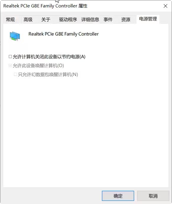 Win10设备管理器缺少电源管理选项的解决方法