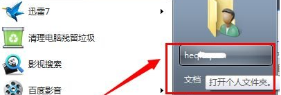 如何在Windows 7系统中修改“我的文档”路径