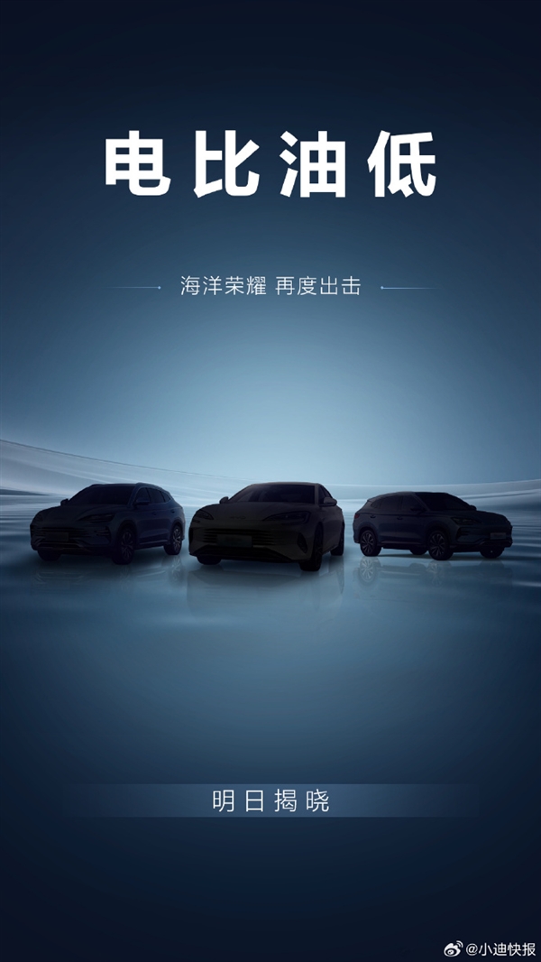 比亚迪新年盛大发布，宋PLUS DM-i荣耀版即将亮相