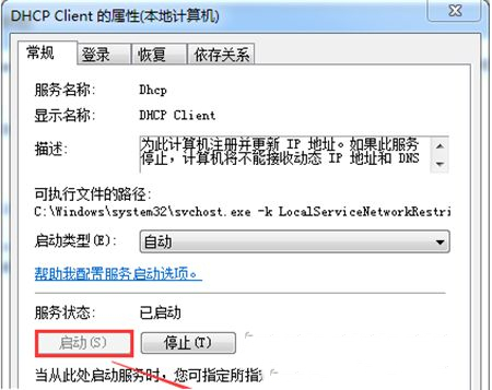 Win7获取不到ip地址怎么修复?Win7系统无法获取ip地址解决方法