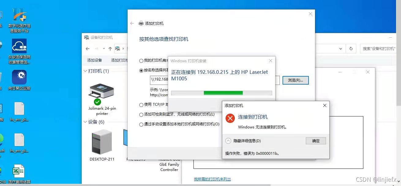 0x0000011b共享打印机无法连接怎么办?