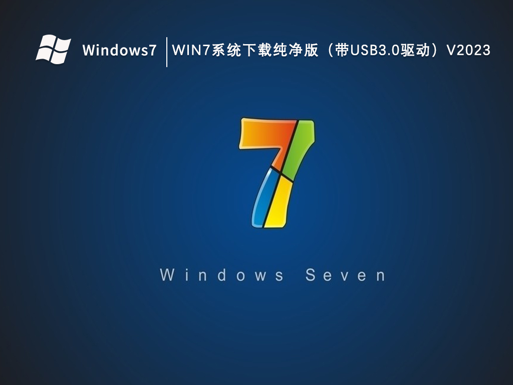 Windows 7安全可靠下载推荐：纯净之家Win7系统