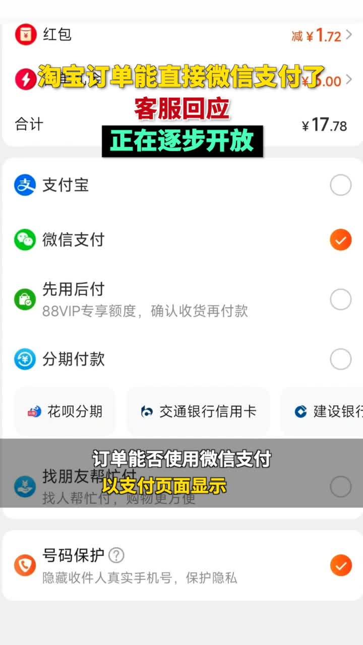 淘宝回应开放微信支付：目前仅针对部分用户和订单开放，后续将全面覆盖