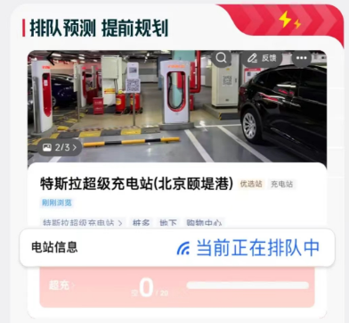 特斯拉充电地图升级:支持排队预测、超充高效识别等功能