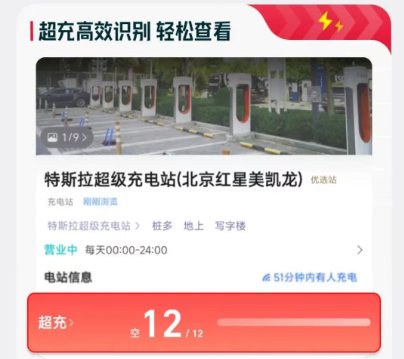 特斯拉充电地图升级：新增排队预测和超充高效识别等特性