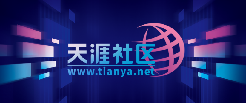 天涯社区将在 5 月 1 日前恢复访问，并推出会员制电商服务