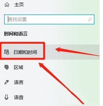 Win10设置显示其它地区时钟怎么关闭?