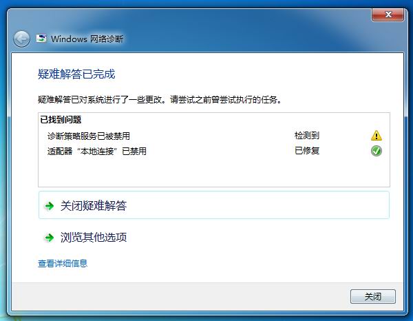 win7被禁用网络功能解除?win7网络功能禁用解除方法