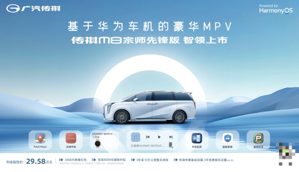 传祺M8宗师先锋版正式上市,搭载华为HarmonyOS智能座舱引领智能出行时代