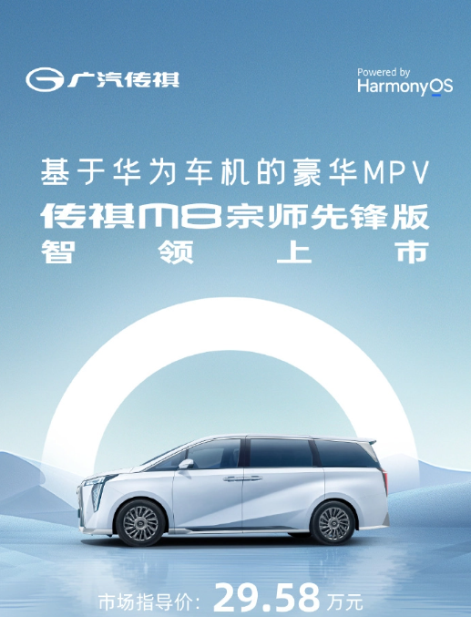 传祺M8宗师先锋版正式上市,搭载华为HarmonyOS智能座舱引领智能出行时代
