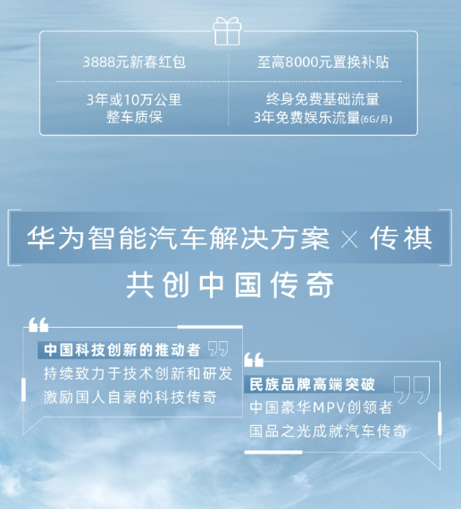 传祺M8宗师先锋版正式上市,搭载华为HarmonyOS智能座舱引领智能出行时代