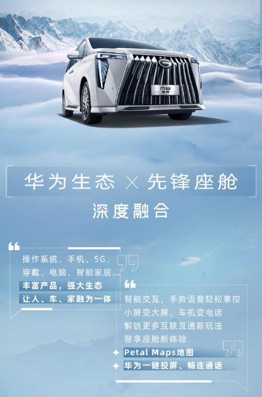 传祺M8宗师先锋版正式上市,搭载华为HarmonyOS智能座舱引领智能出行时代