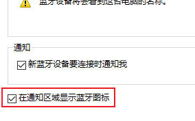 Win11蓝牙图标不显示怎么办?Win11蓝牙图标不显示问题解析