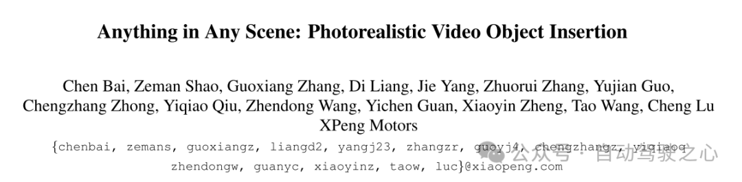 Anything in Any Scene:逼真物体插入(助力各类驾驶数据合成)