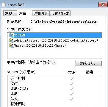 win7系统hosts文件配置异常如何修复?win7系统host文件修改不了怎么办