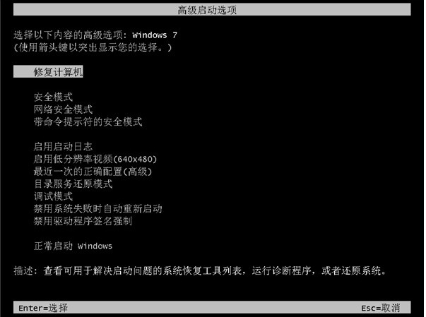 如何解决Win7开机后无法进入系统的问题