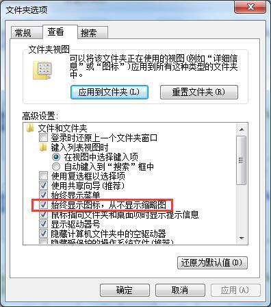 win7图片缩略图不能看怎么办?win7无法预览图片缩略图解决方法