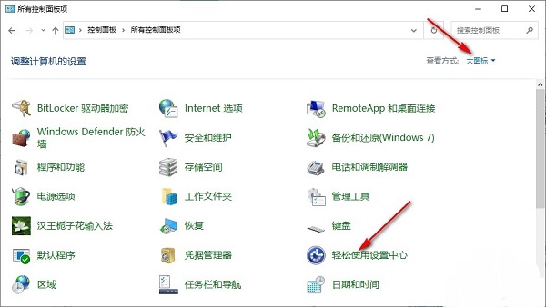 启用Windows 10系统中的声音可视化通知功能的设置方法