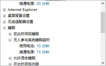 Win10设置不锁屏不休眠无效怎么办?