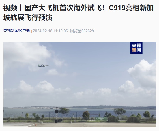 首次海外试飞，国产大飞机 C919 亮相新加坡航展