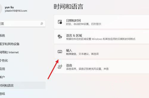 win11如何设置中英文切换快捷键？