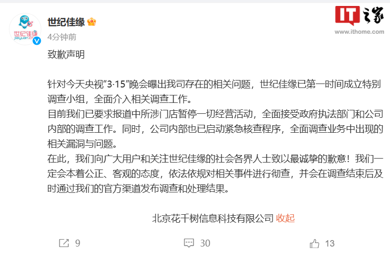 曝光婚恋公司乱象：世纪佳缘致歉，珍爱网推出新举措