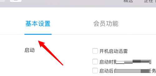 迅雷mac版怎么限制下载速度-迅雷mac版限制下载速度的方法
