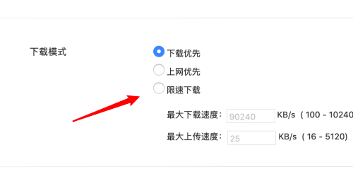 迅雷mac版怎么限制下载速度-迅雷mac版限制下载速度的方法