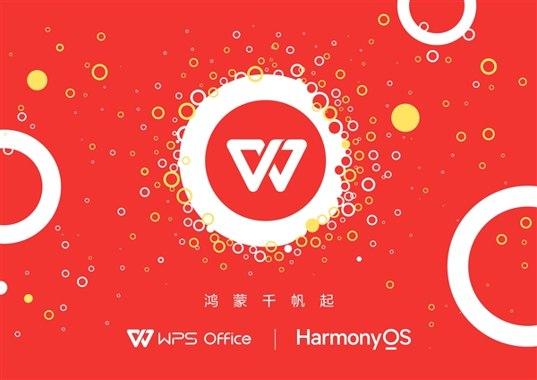 WPS携手华为,鸿蒙星河版WPS Office核心功能交付,跨设备协同办公再升级