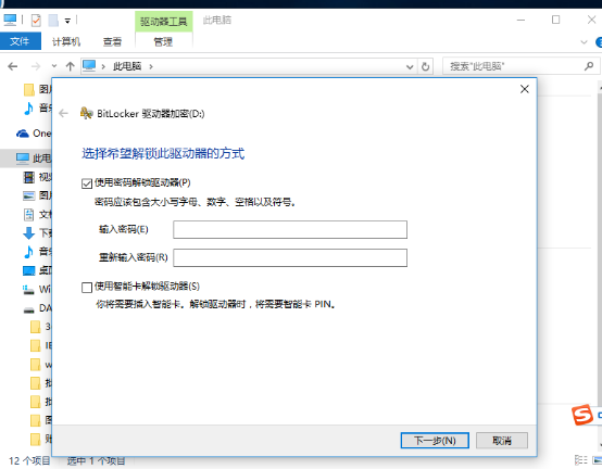 win10磁盘bitlocker已加密如何解密