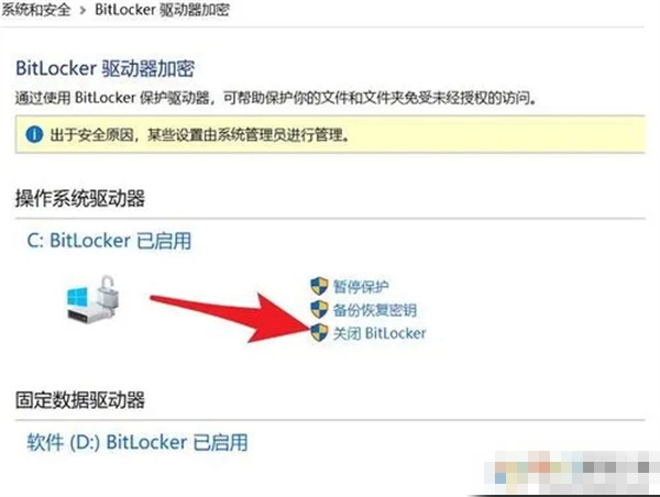 如何解密已加密的Windows 10磁盘BitLocker
