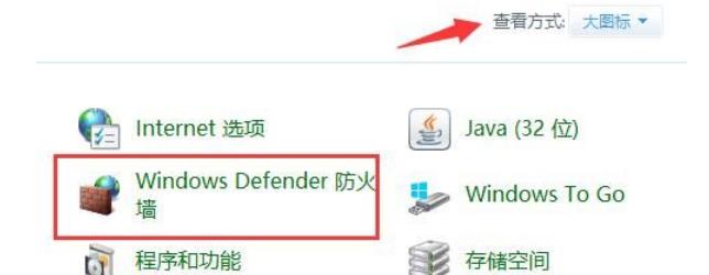 win10防火墙如何允许ping