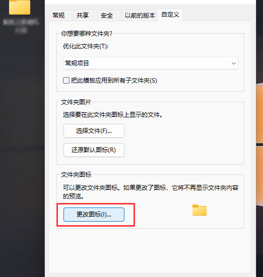 Win11如何创建透明文件夹?Win11透明文件夹设置方法