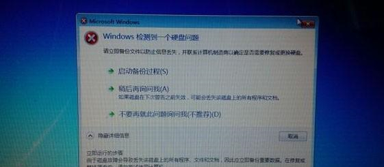 Win7启动时检测到硬盘错误怎么处理？