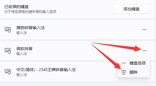 Win11怎么删除微软输入法？(微软输入法怎么卸载)