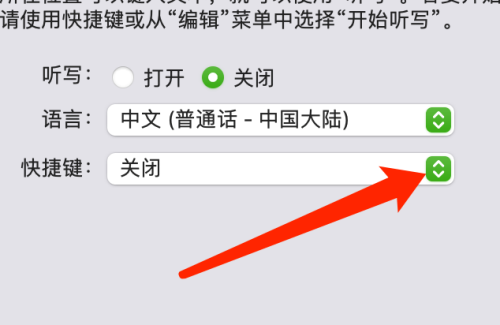 Mac系统如何设置听写快捷键-Mac系统设置听写快捷键的方法